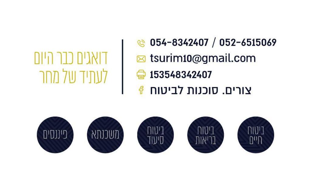 צורים סוכנות לביטוח צורים סוכנות לביטוח