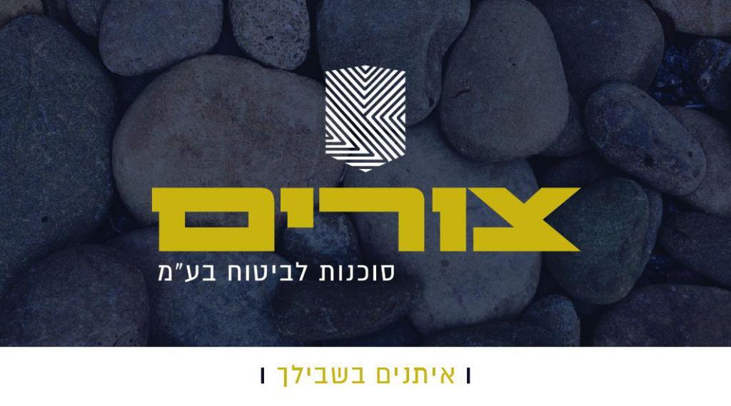 צורים סוכנות לביטוח צורים סוכנות לביטוח
