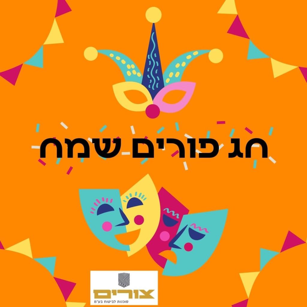 צורים סוכנות לביטוח צורים סוכנות לביטוח