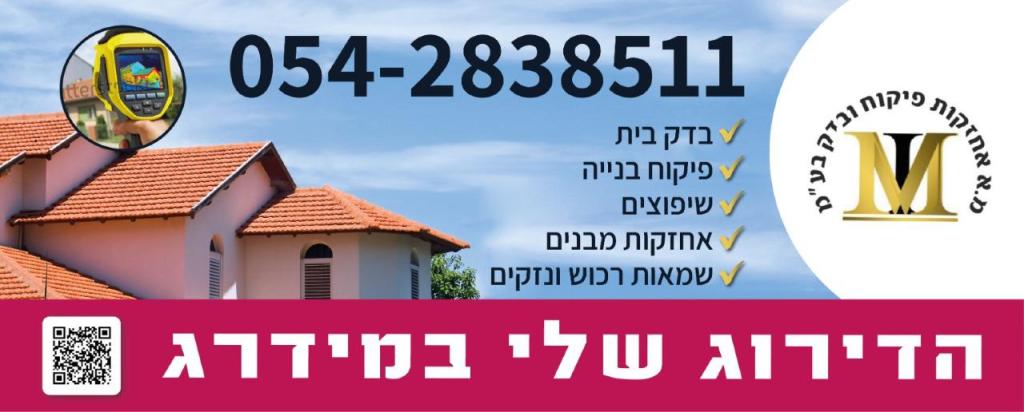 מ.א אחזקות פיקוח ובדק מ.א אחזקות פיקוח ובדק