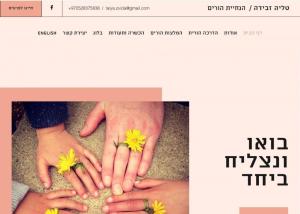טליה זבידה נח