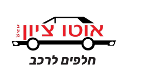 אוטו ציון יהוד