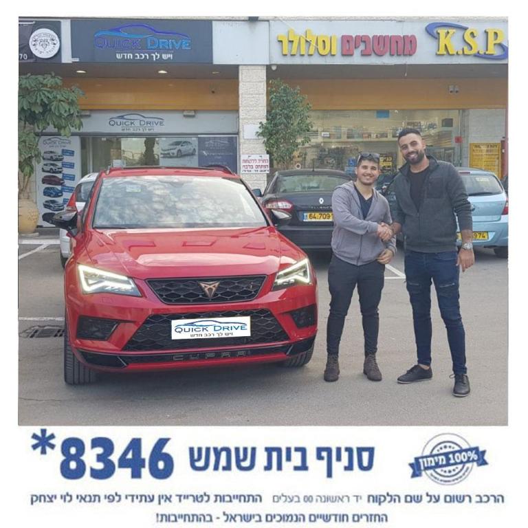 קוויק דרייב קוויק דרייב