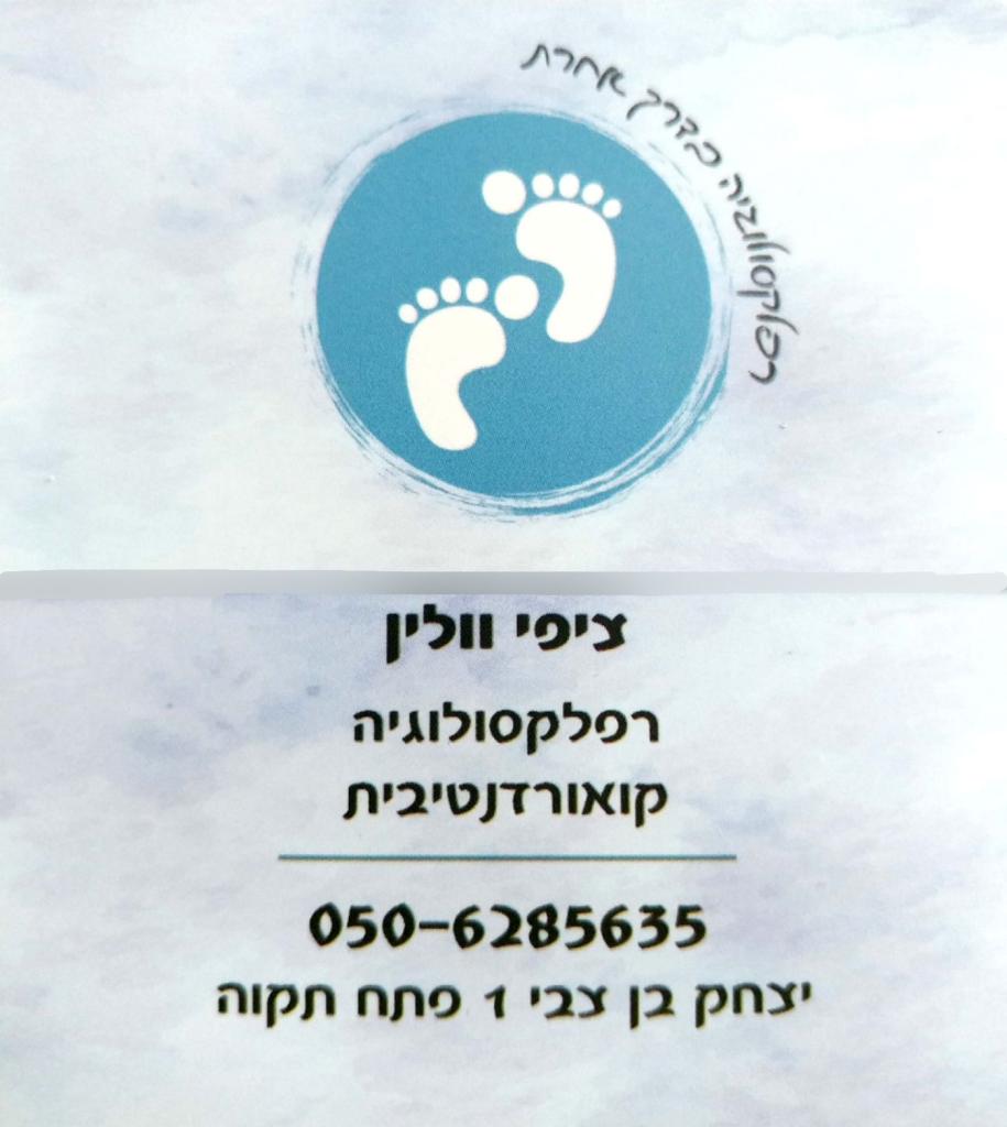 רפלקסולוגיה בדרך אחרת רפלקסולוגיה בדרך אחרת