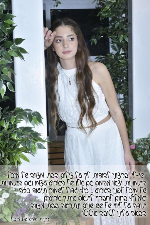 שי לי רגעים לעד שי לי רגעים לעד