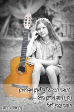שי לי רגעים לעד