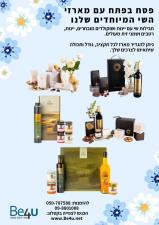 Be4u מוצרי פרסום ומתנות