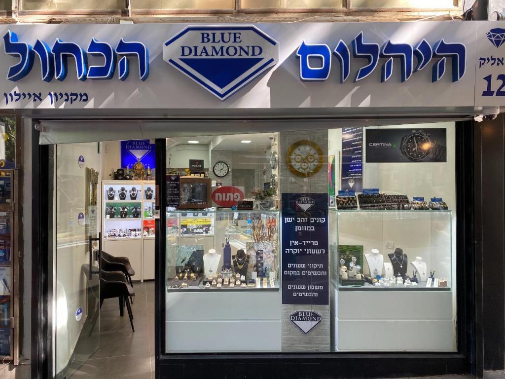 היהלום הכחול היהלום הכחול