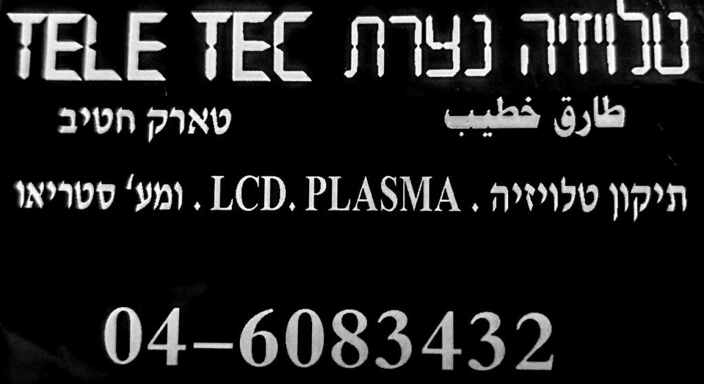 טלויזיה נצרת טלויזיה נצרת