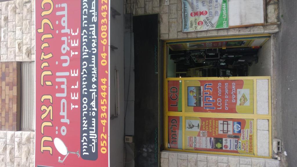 טלויזיה נצרת טלויזיה נצרת