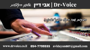 אולפני Dr voice