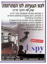 אייספיי ציוד וחקירות