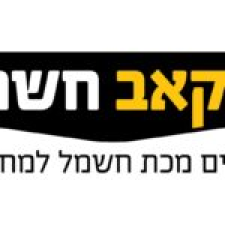 יאקאב חשמל