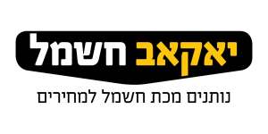 יאקאב חשמל