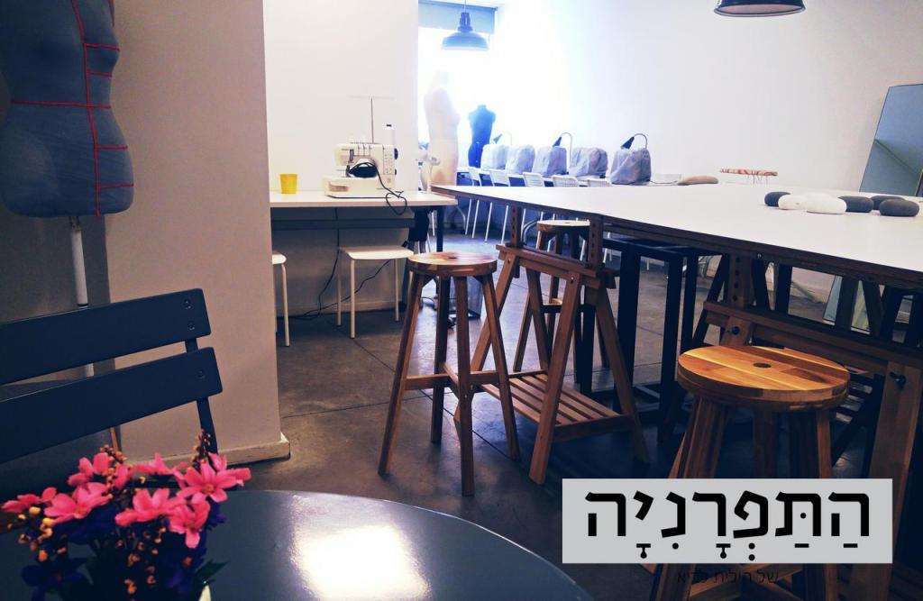 התפרניה של הילית לביא התפרניה של הילית לביא