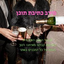 מירב כתיבת תוכן
