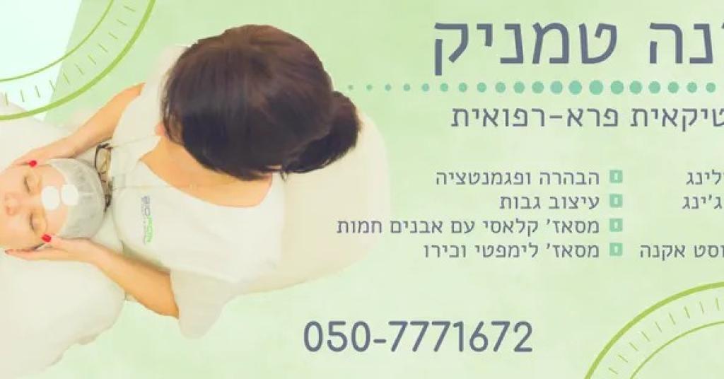 אירנה טמניק אירנה טמניק