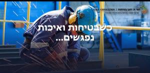 עובדים בטוח Safe Work