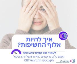 נקודה בלב