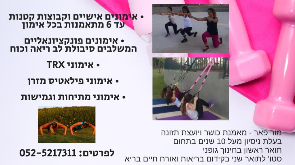 מור פאר מור פאר