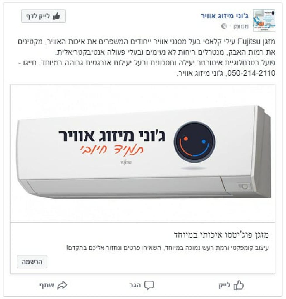 ג'וני מיזוג אוויר ג'וני מיזוג אוויר