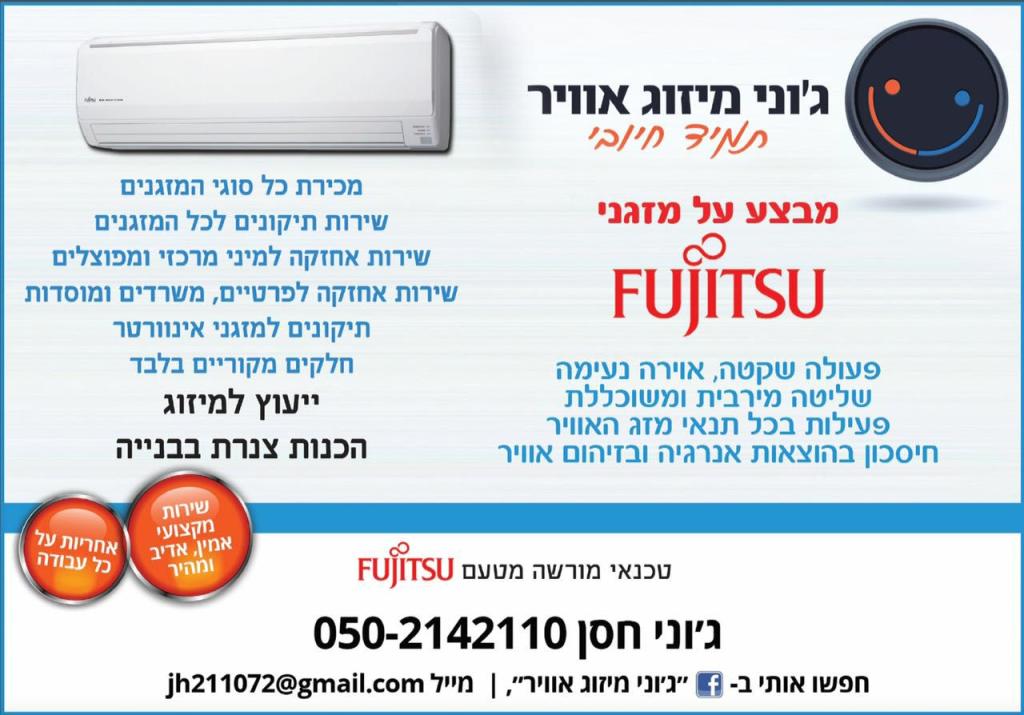 ג'וני מיזוג אוויר ג'וני מיזוג אוויר