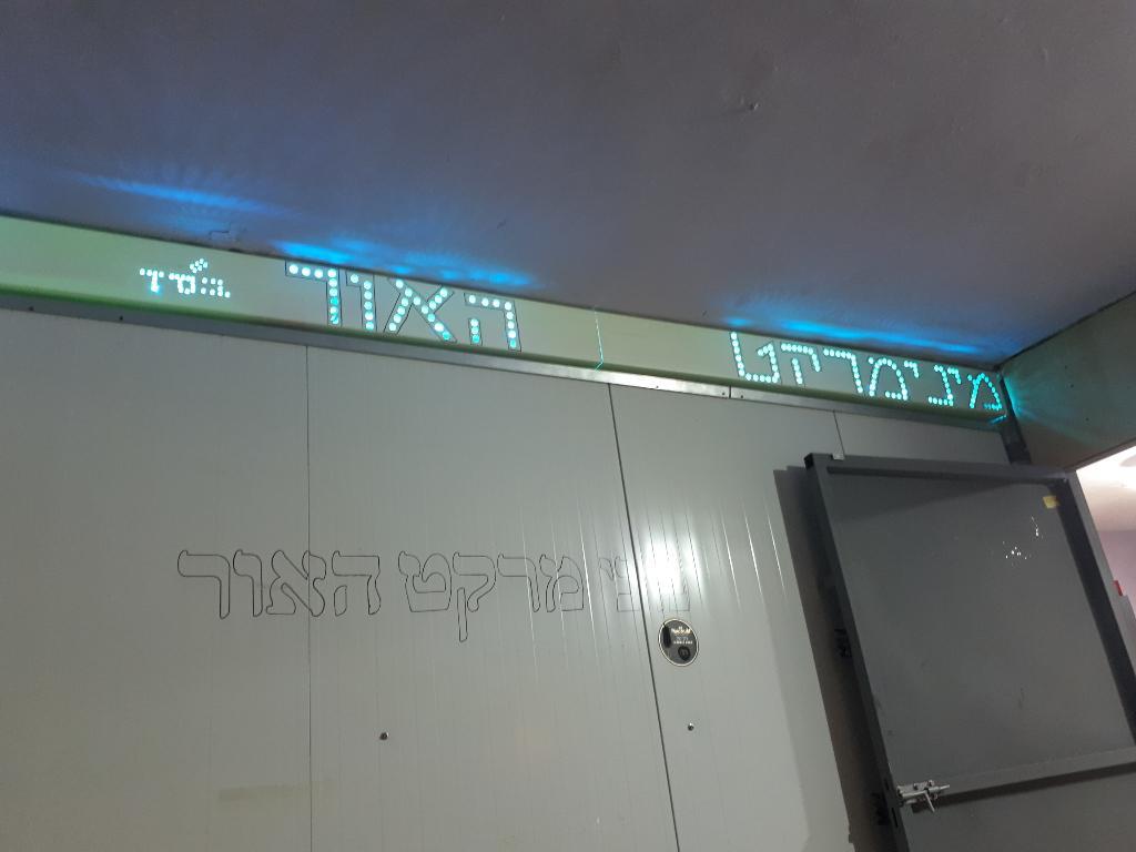 מיני מרקט האור מיני מרקט האור