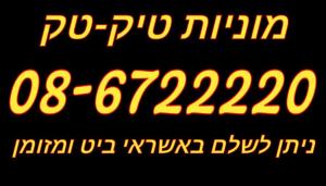 מוניות טיק טק