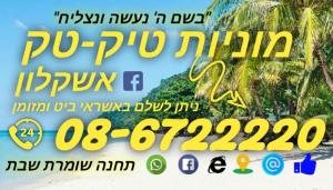 מוניות טיק טק