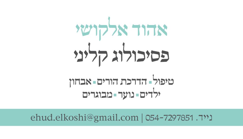 אהוד אלקושי אהוד אלקושי