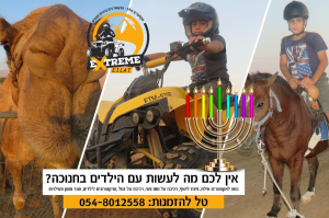 אקסטרים אילת טרקטורונים