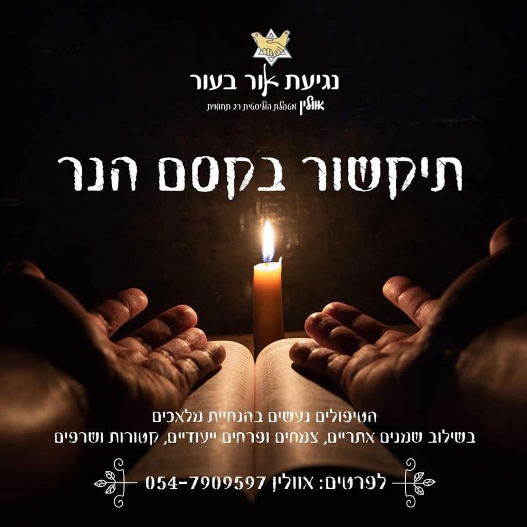 נגיעת אור בעור נגיעת אור בעור