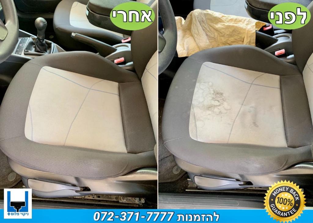 ניקוי פלוס+ ניקוי פלוס+