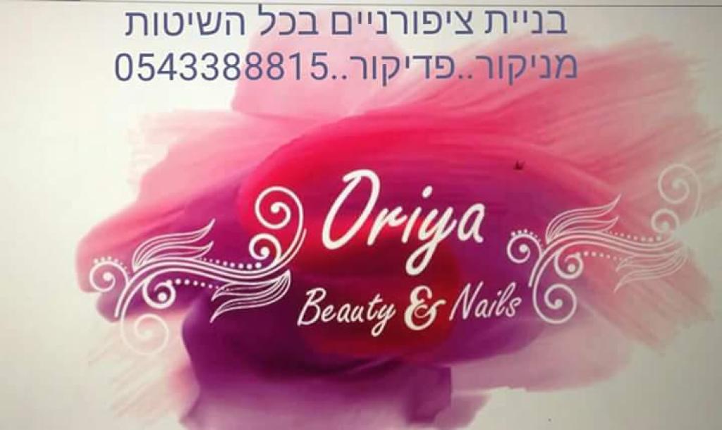 אורייה בניית ציפורניים אורייה בניית ציפורניים