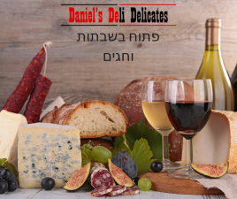 מעדניית דניאל