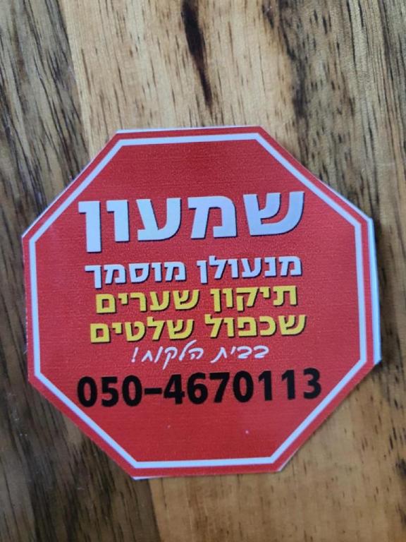 שמעון שמעון