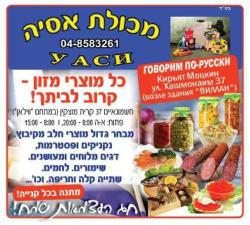 מכולת אסיה.