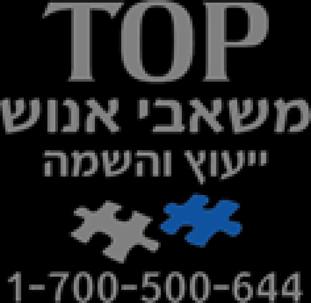 טופ משאבי אנוש טופ משאבי אנוש