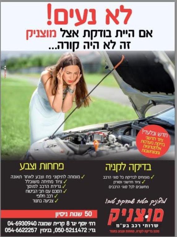 מוצניק בדיקה לקנייה מוצניק בדיקה לקנייה