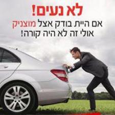 מוצניק בדיקה לקנייה