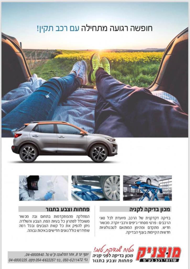 מוצניק בדיקה לקנייה מוצניק בדיקה לקנייה