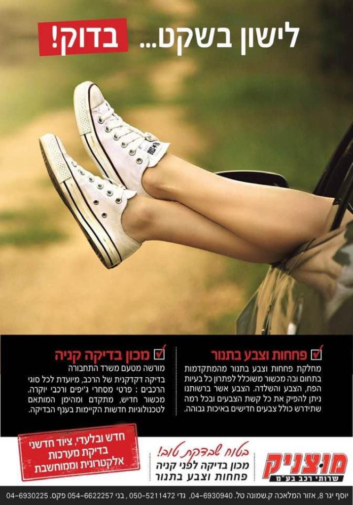 מוצניק בדיקה לקנייה מוצניק בדיקה לקנייה