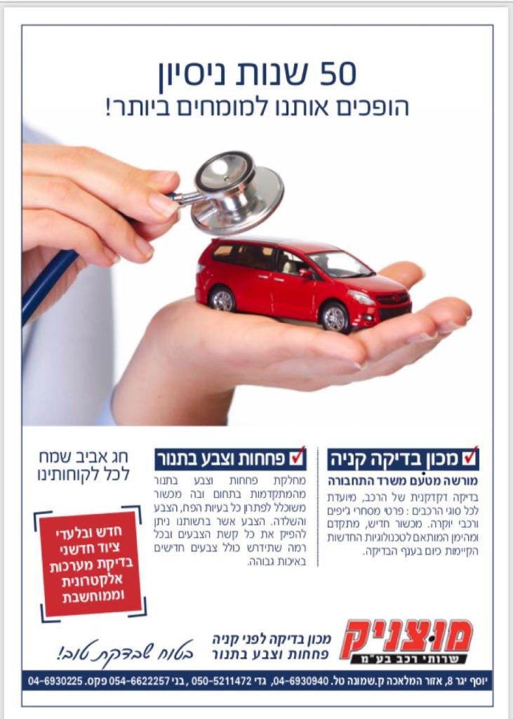 מוצניק בדיקה לקנייה מוצניק בדיקה לקנייה