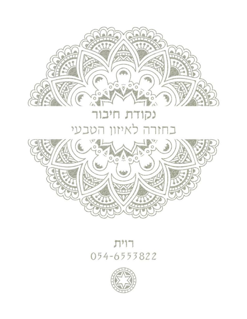 נקודת חיבור נקודת חיבור