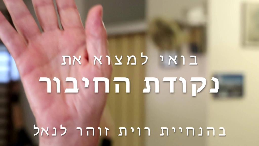 נקודת חיבור נקודת חיבור