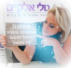 טלי אלקיים