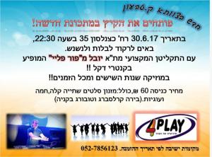 מועדון ריקודים צוותא טבעון