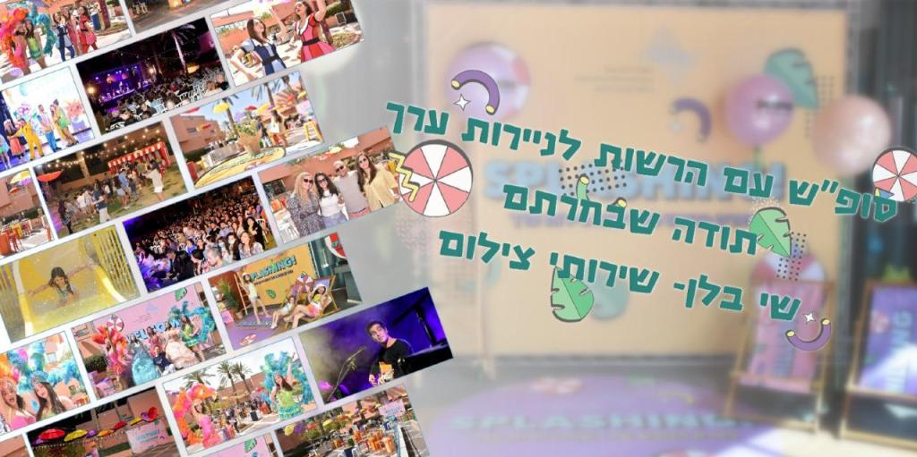 שי בלן שירותי צילום שי בלן שירותי צילום