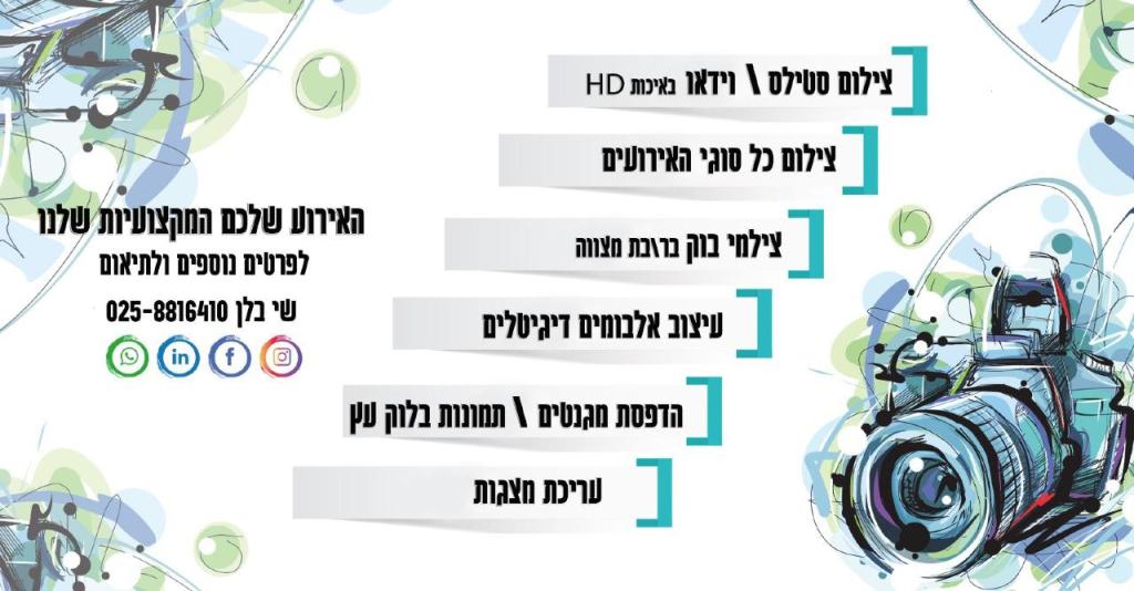 שי בלן שירותי צילום שי בלן שירותי צילום