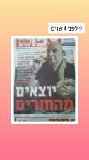 גדעון לוכד נחשים